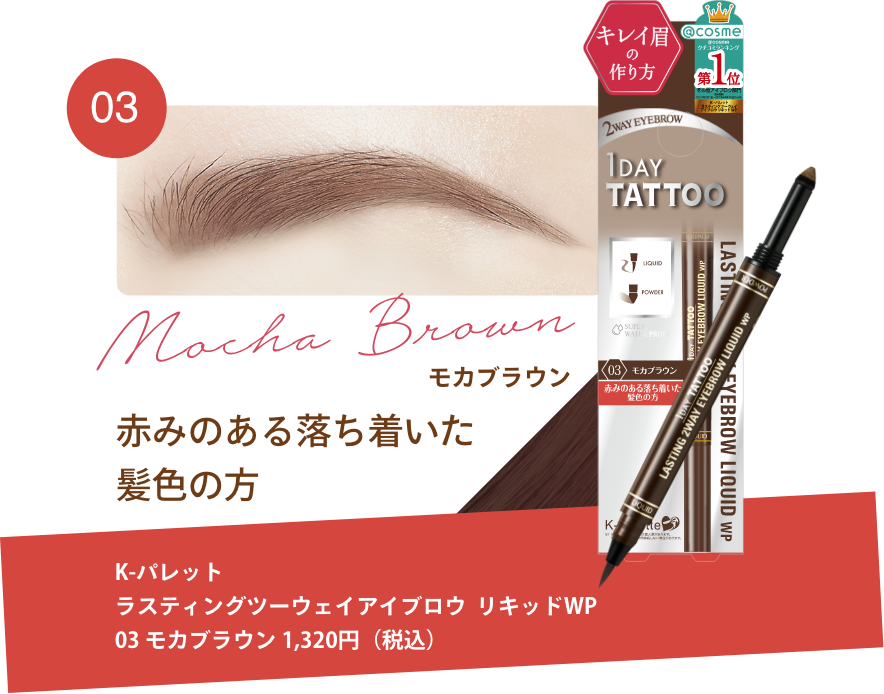 モカブラウン 赤みのある落ち着いた髪色の方