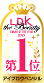 COSME OF THE YEAR アイブロウペンシル第1位
