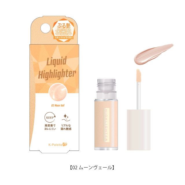 K-パレット グロウリキッドハイライター | クオレ株式会社