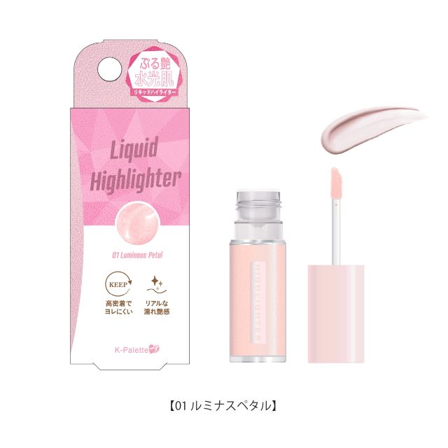 K-パレット グロウリキッドハイライター | クオレ株式会社